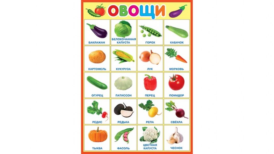 Двойные овощи