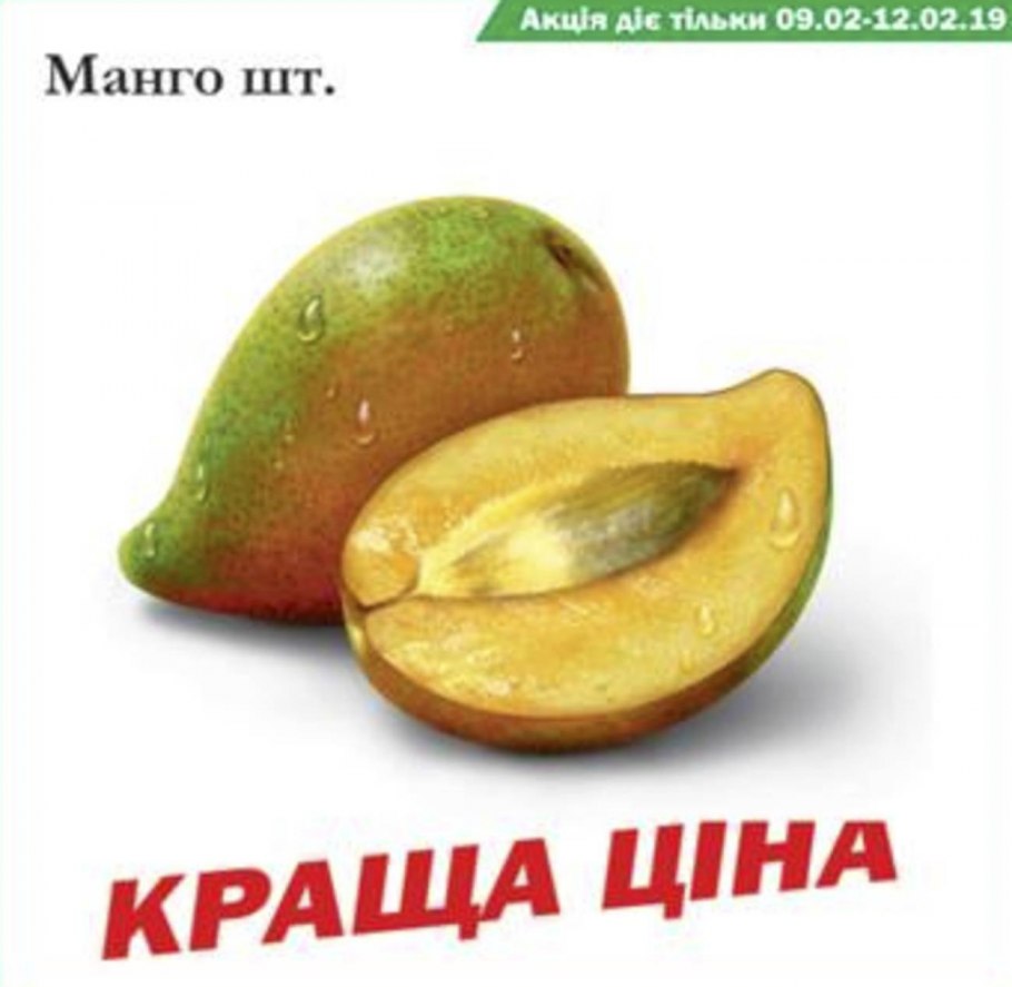 Манго фрукт