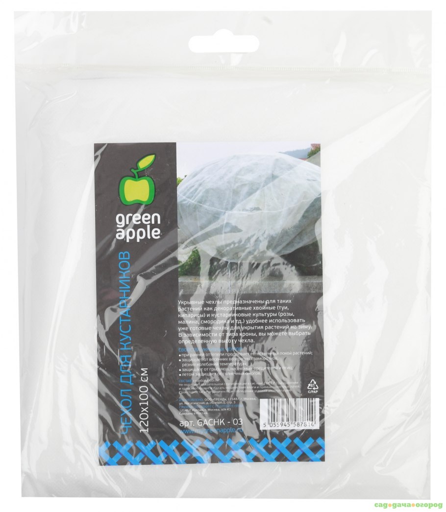 Чехол для кустарников 80 GACHK - 02 Green Apple