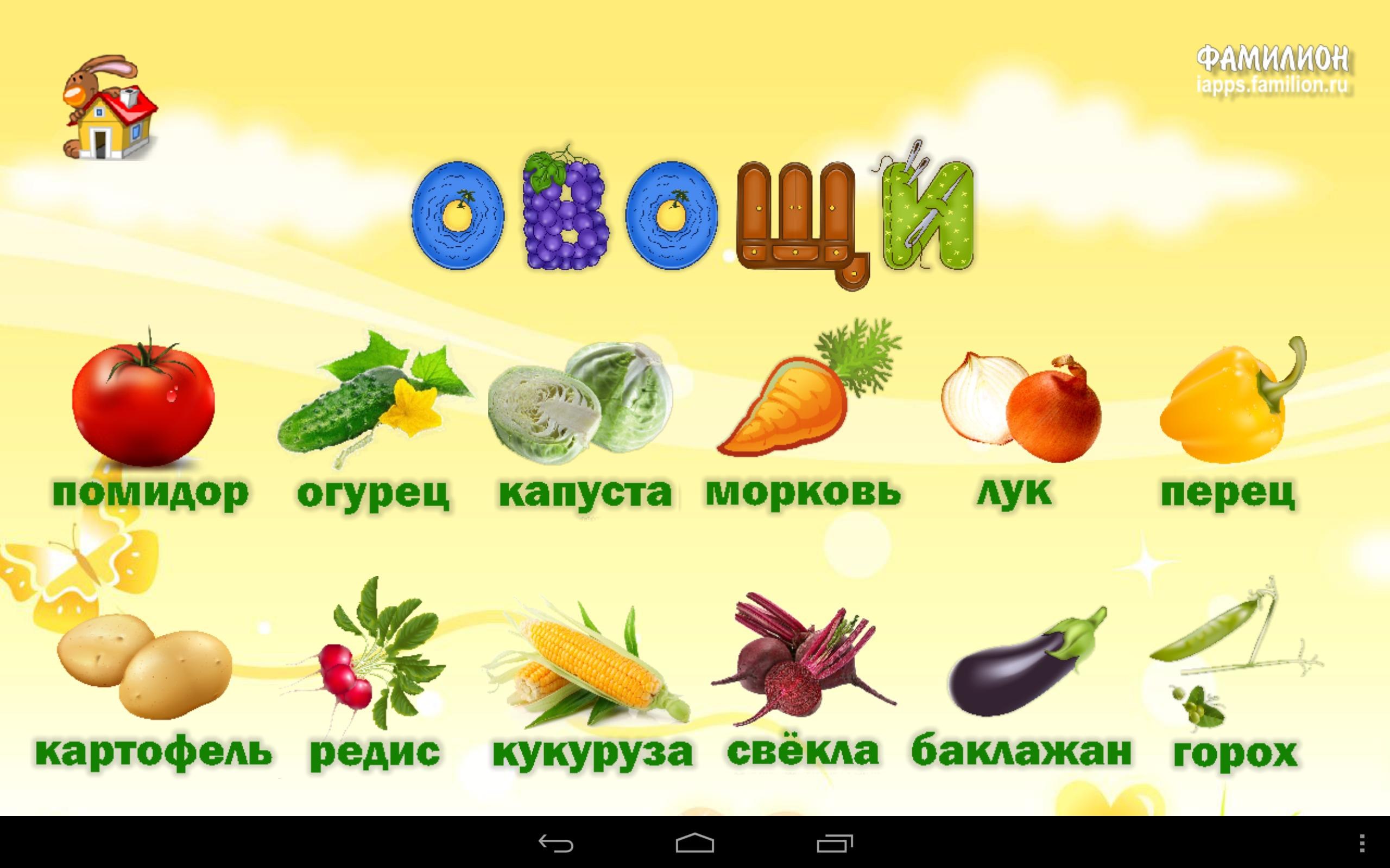 Фрукты овощи на ц. Овощи названия. Овощи названия по алфавиту. Овощи для детей. Овощи на букву а.