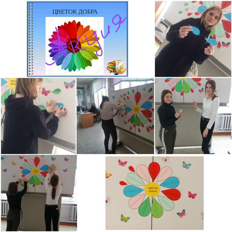 Акция цветы добра