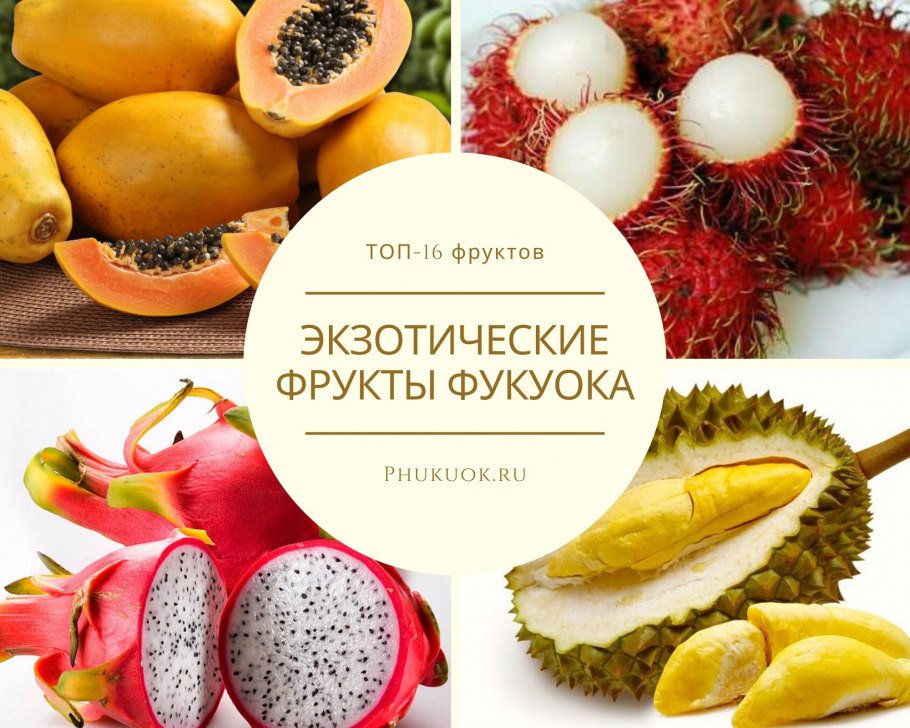 Rambutan фрукт