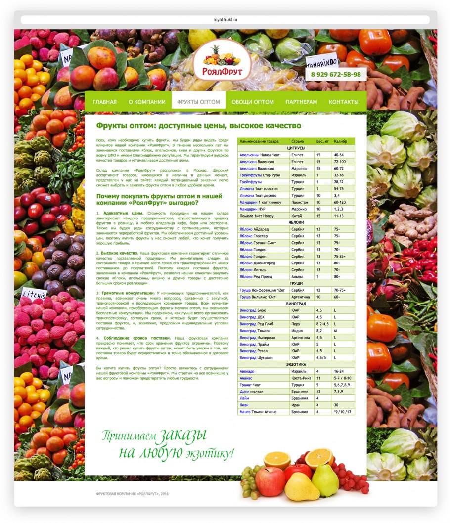 Овощи и фрукты таблица