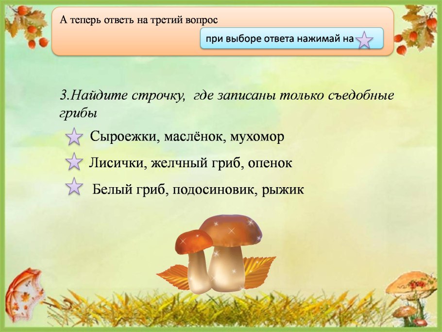 Алеша нашел 7 подосиновиков и 3 белых гриба