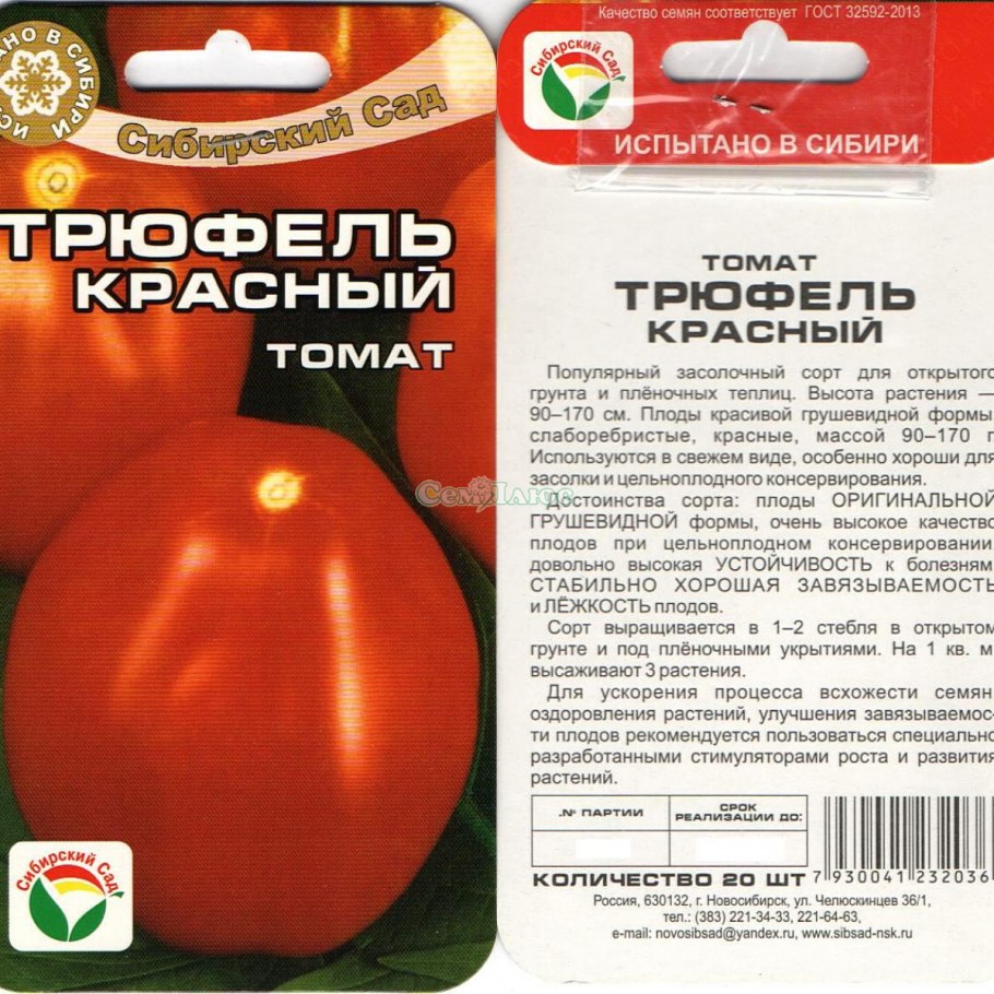 Томат трюфель красный сиб.сад