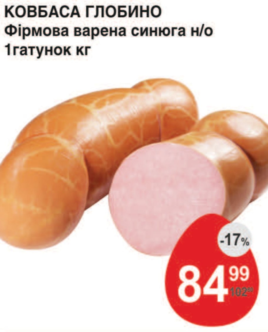 Колбаса докторская в синюге