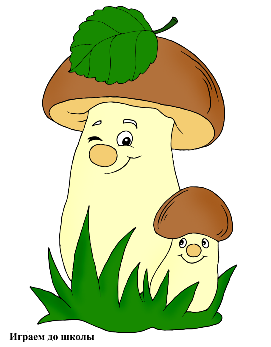Гриб мультяшный
