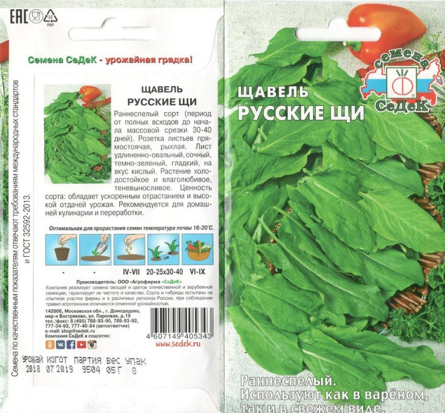 Щавель русские щи 0,5г (СЕДЕК)