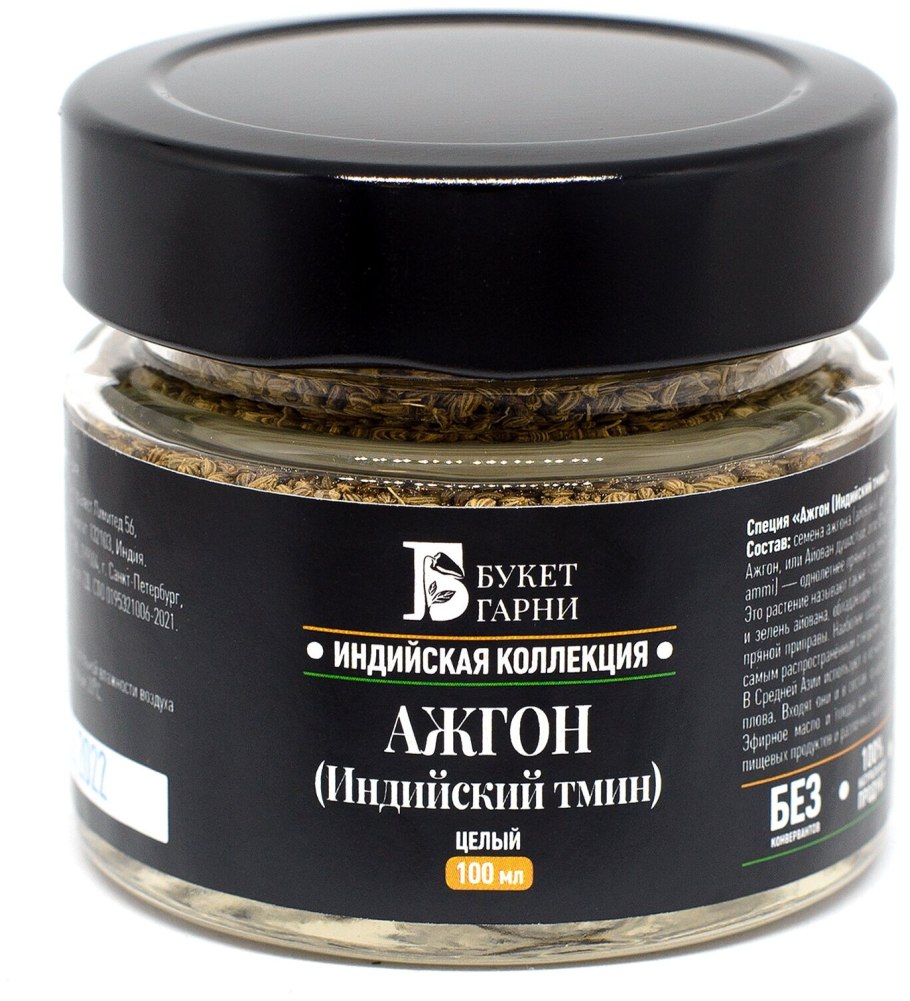 Индийский тмин