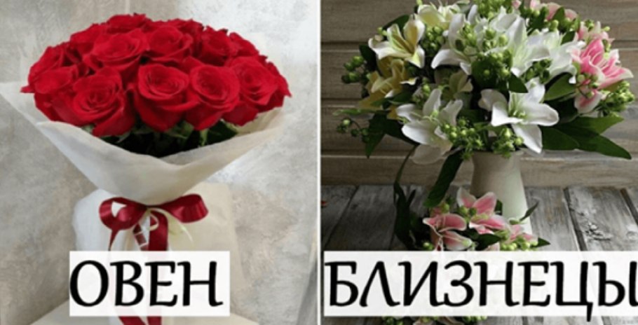 Букеты по знакам зодиака