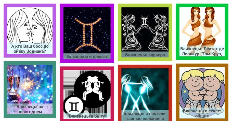 Значок Близнецы для девочки