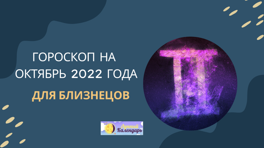 Луна в близнецах