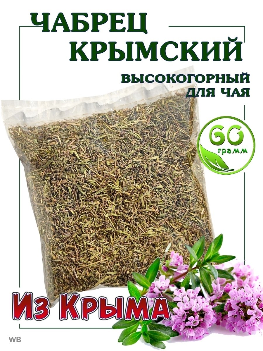 Чабер крымский