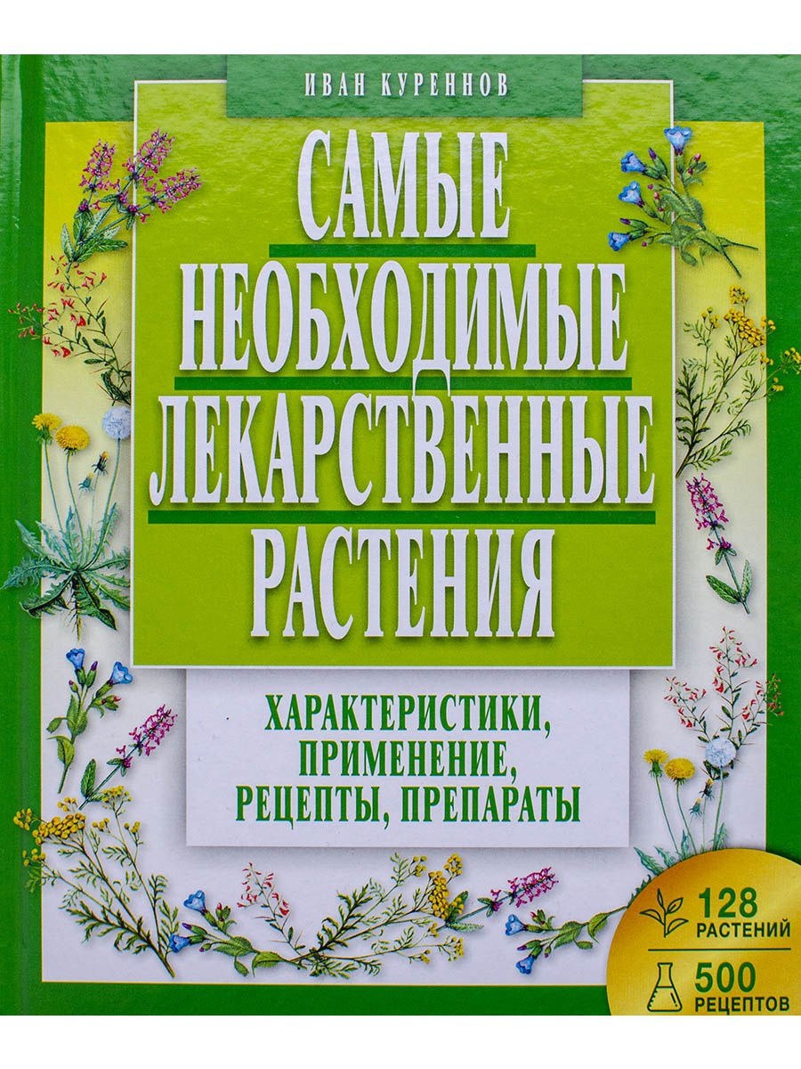 Картинка польза от растений