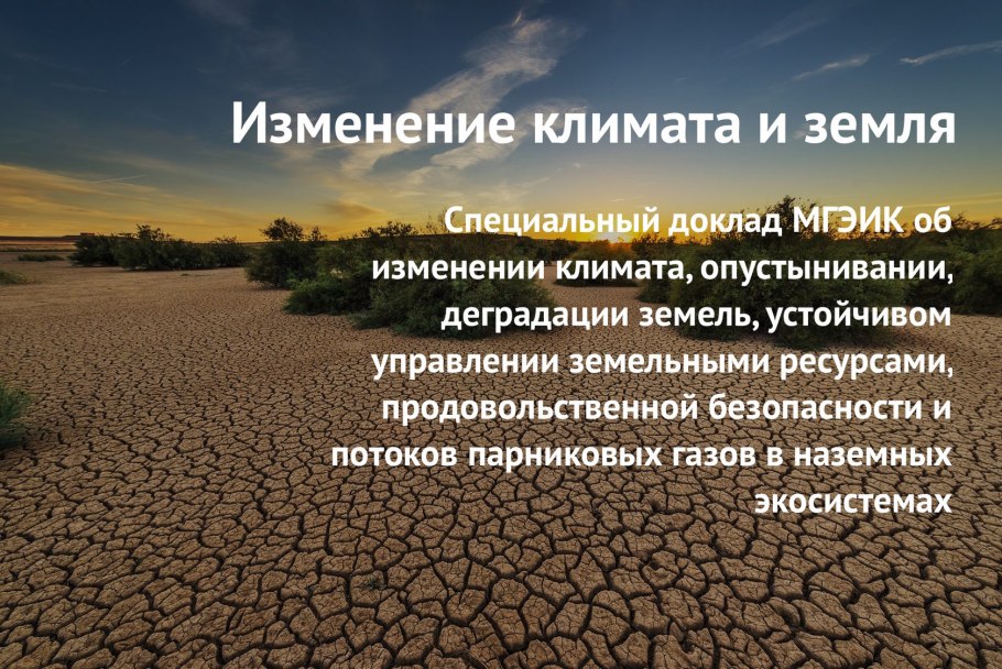 МГЭИК глобальное потепление