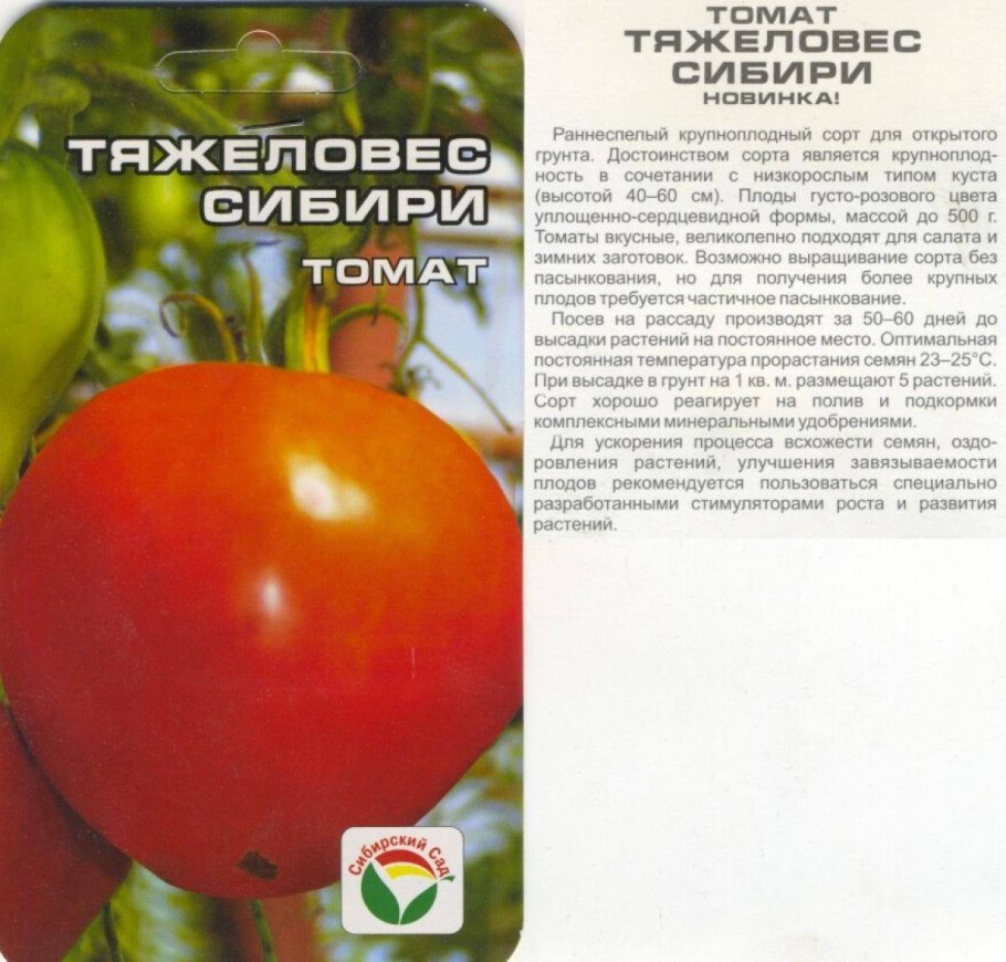 Семена томат тяжеловес сибири сибирский сад