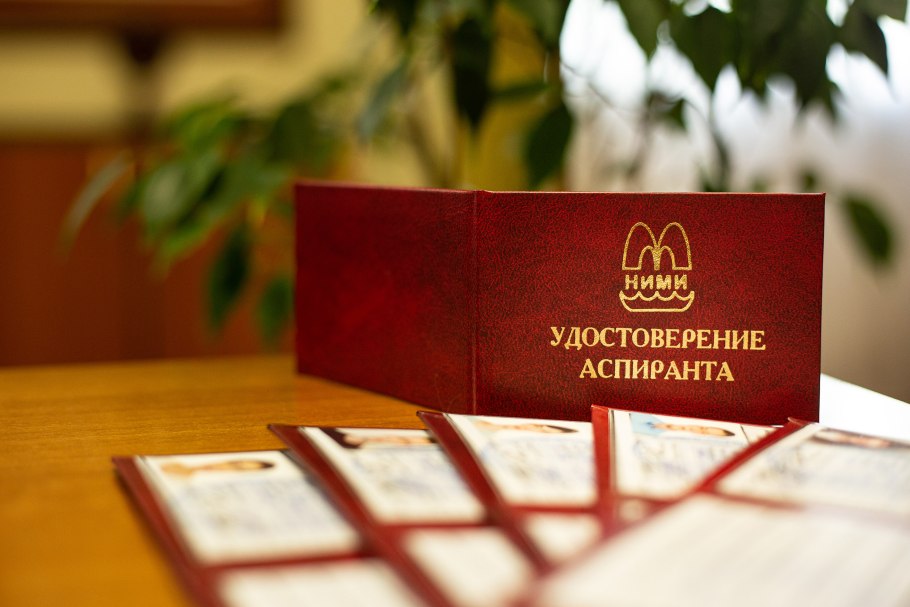 Удостоверение аспиранта