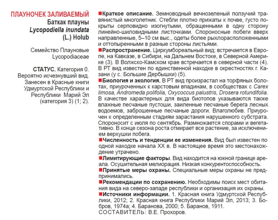 Красная книга ульяновской области