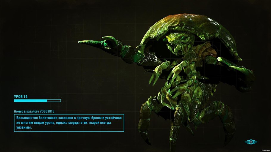 Болотник fallout 4