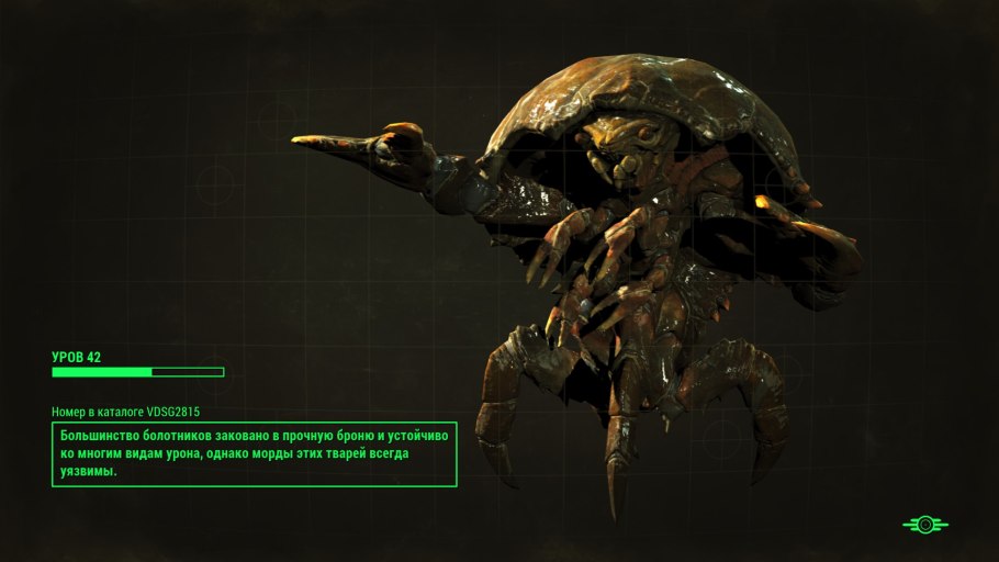 Болотник фоллаут 3