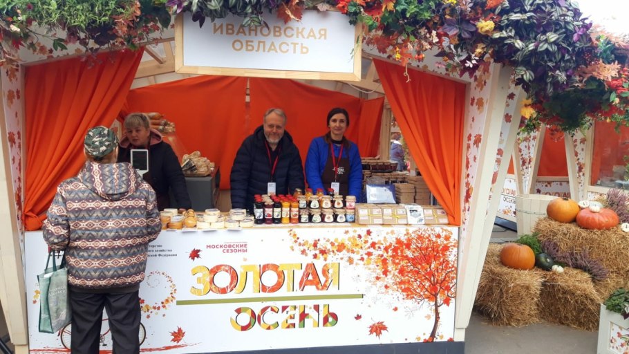 Ярмарка золотая осень