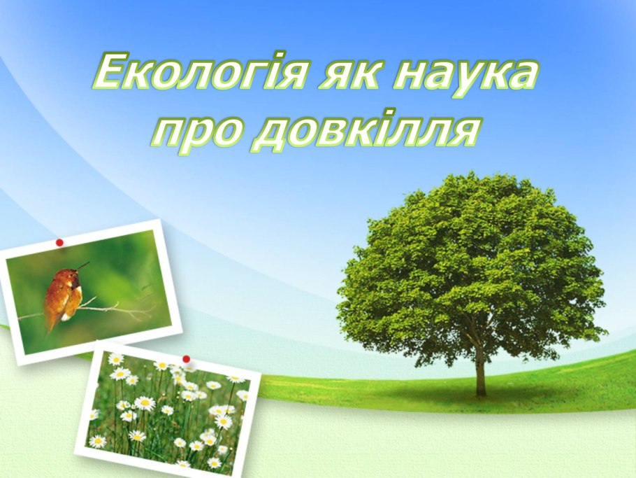 Приспособленность к среде