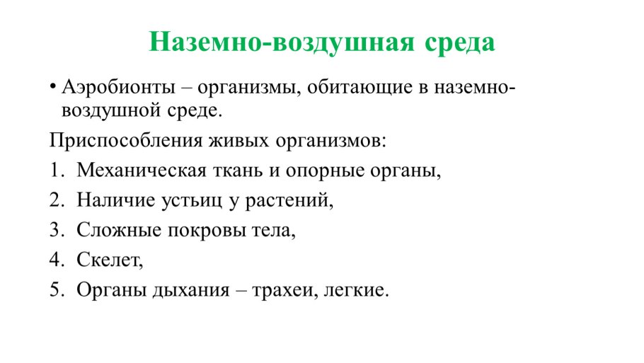 Среды обитания животных