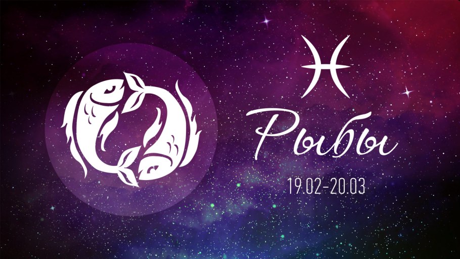 Рыбы знак зодиака смайлик