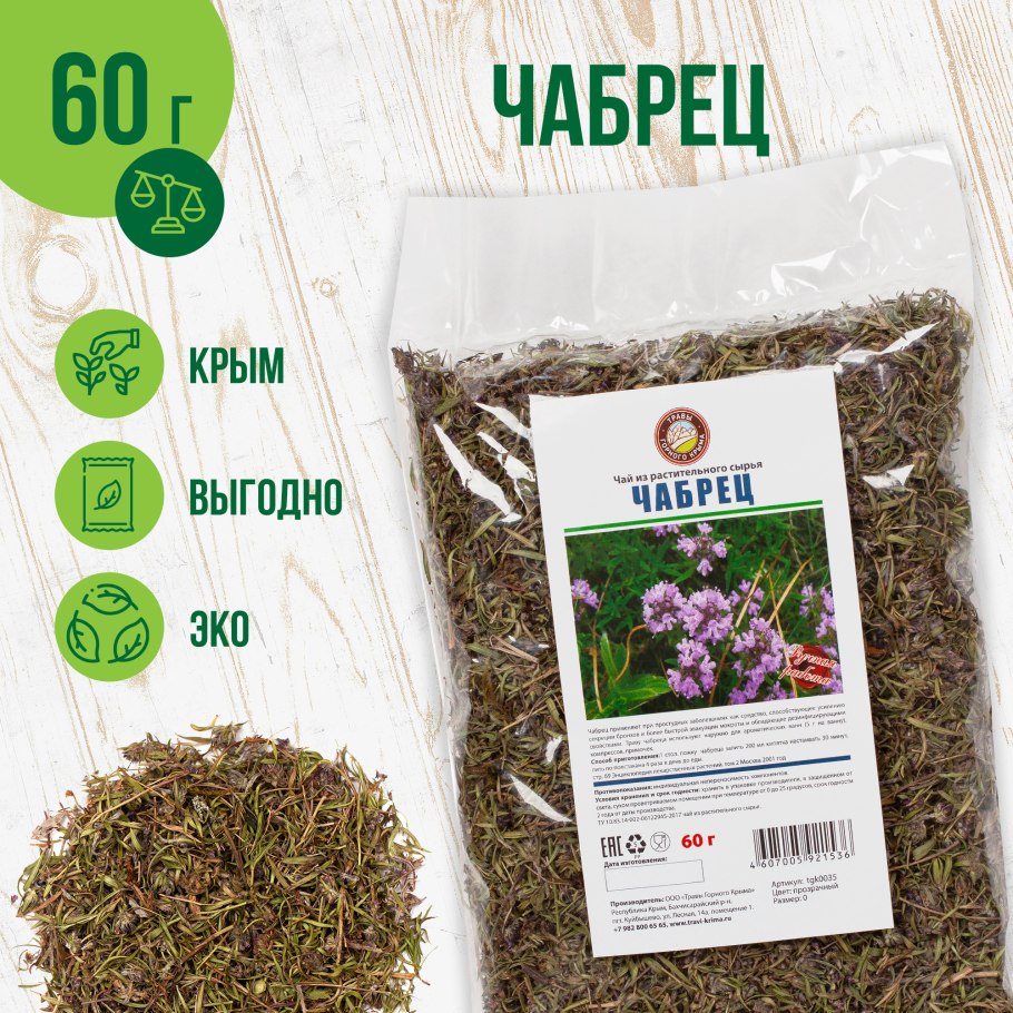 Чабрец (тимьян) Крымский