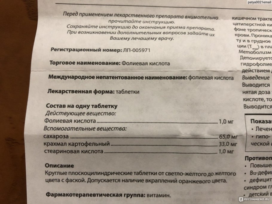 Фолиевая кислота инструкция по применению