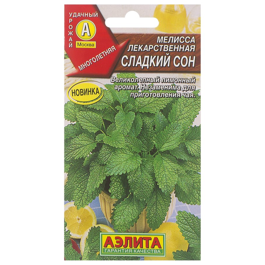 Мелисса лекарственная лимонный аромат