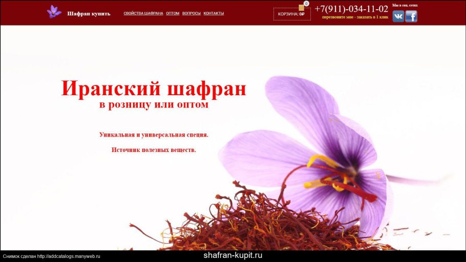 Специя шафран