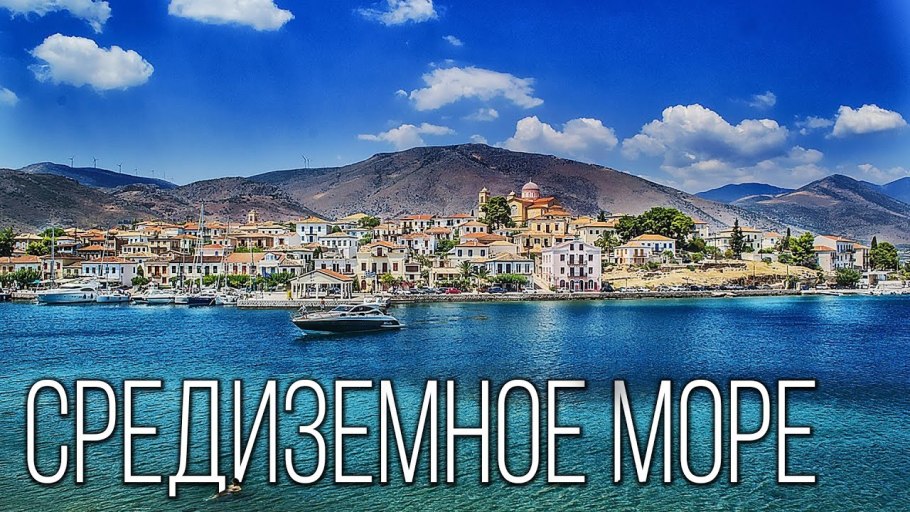 Средиземное море турция