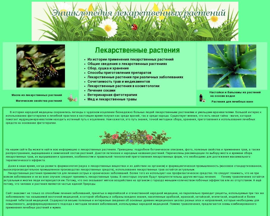 Лекарственное растение