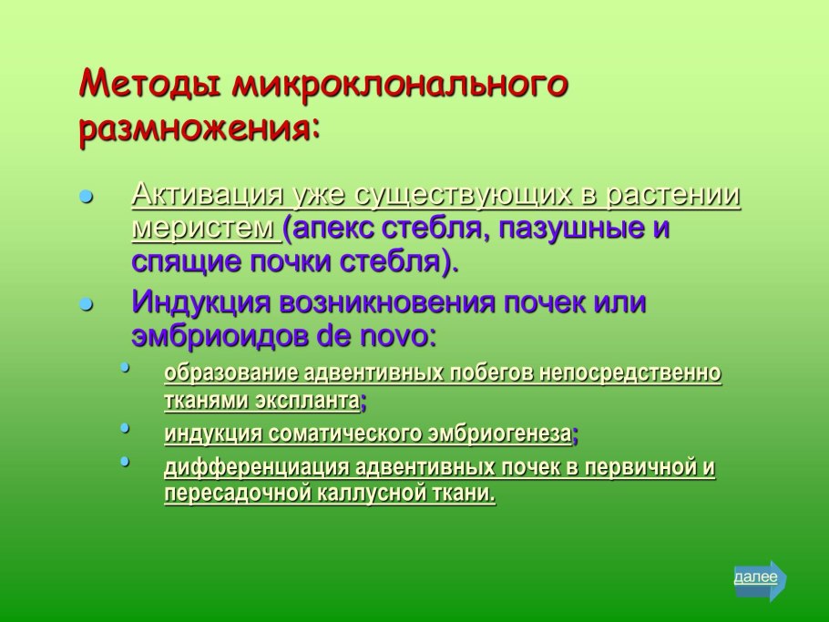 Классификация вегетативное размножение