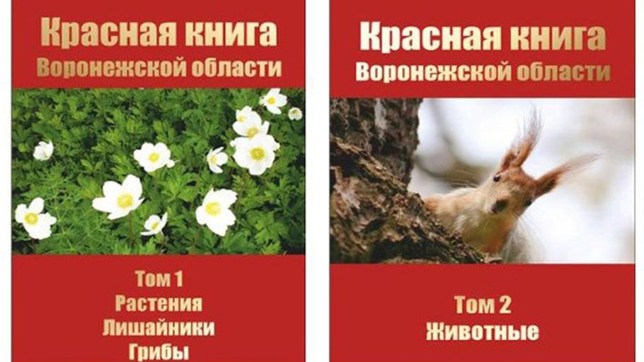 Красная книга Московской