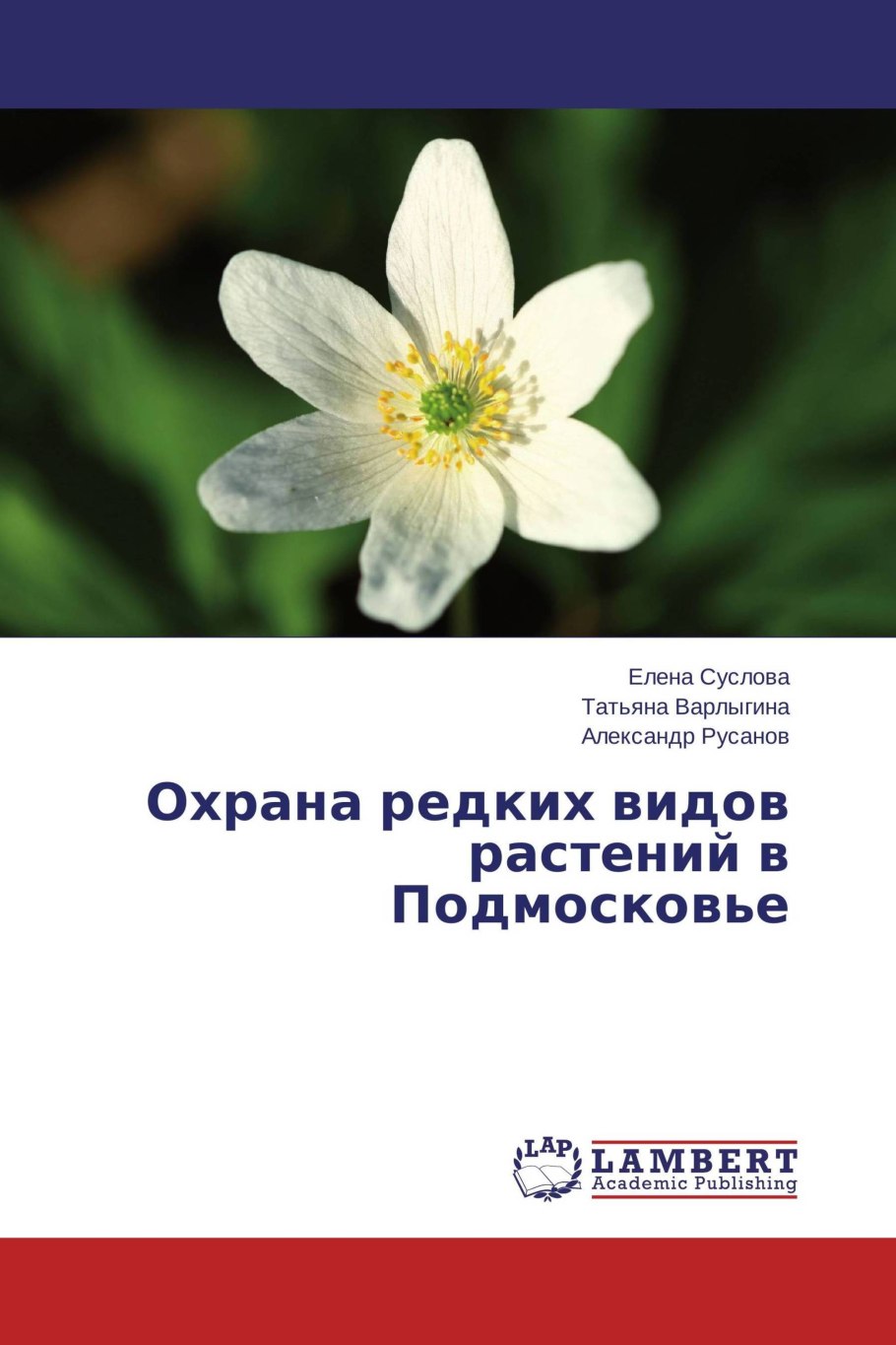 Исчезающие растения из красной книги