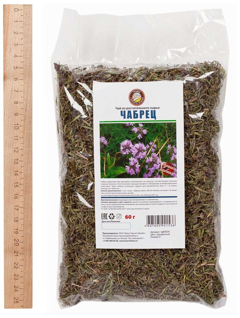 Чабрец Крымский