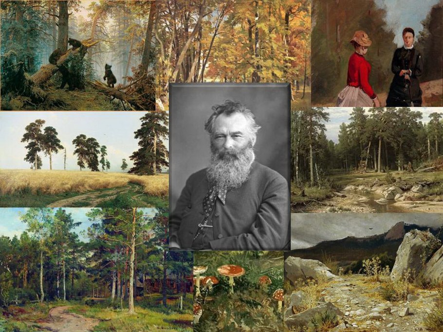 Шишкин Иван Иванович портрет