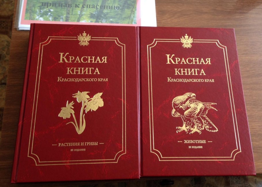 Большая красная книга