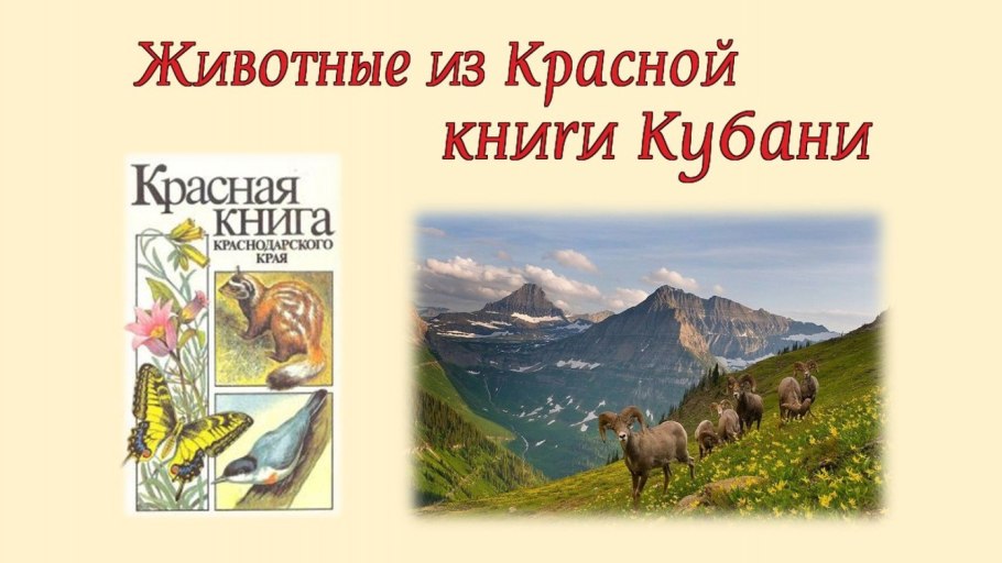 Литвинская с.а.красная книга Кубанской степи