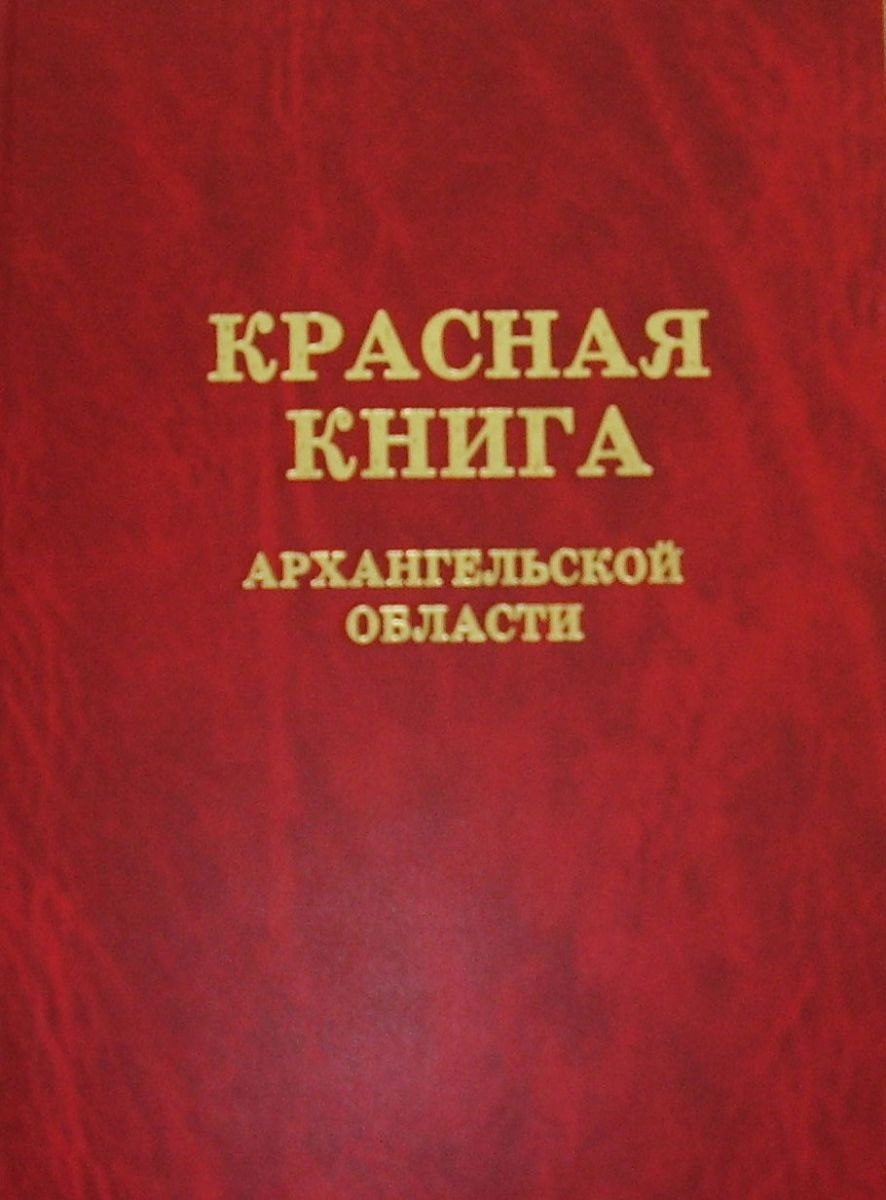 Растения красной книги удмуртии