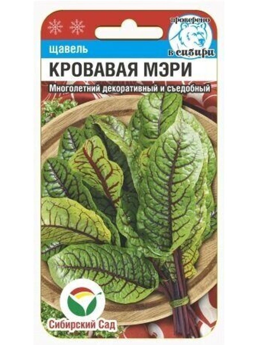 Широколистный щавель семена Сибирский сад