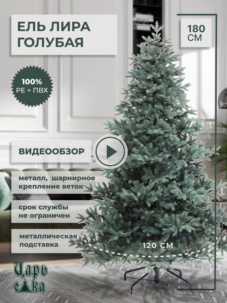Царь елка Лира 210см