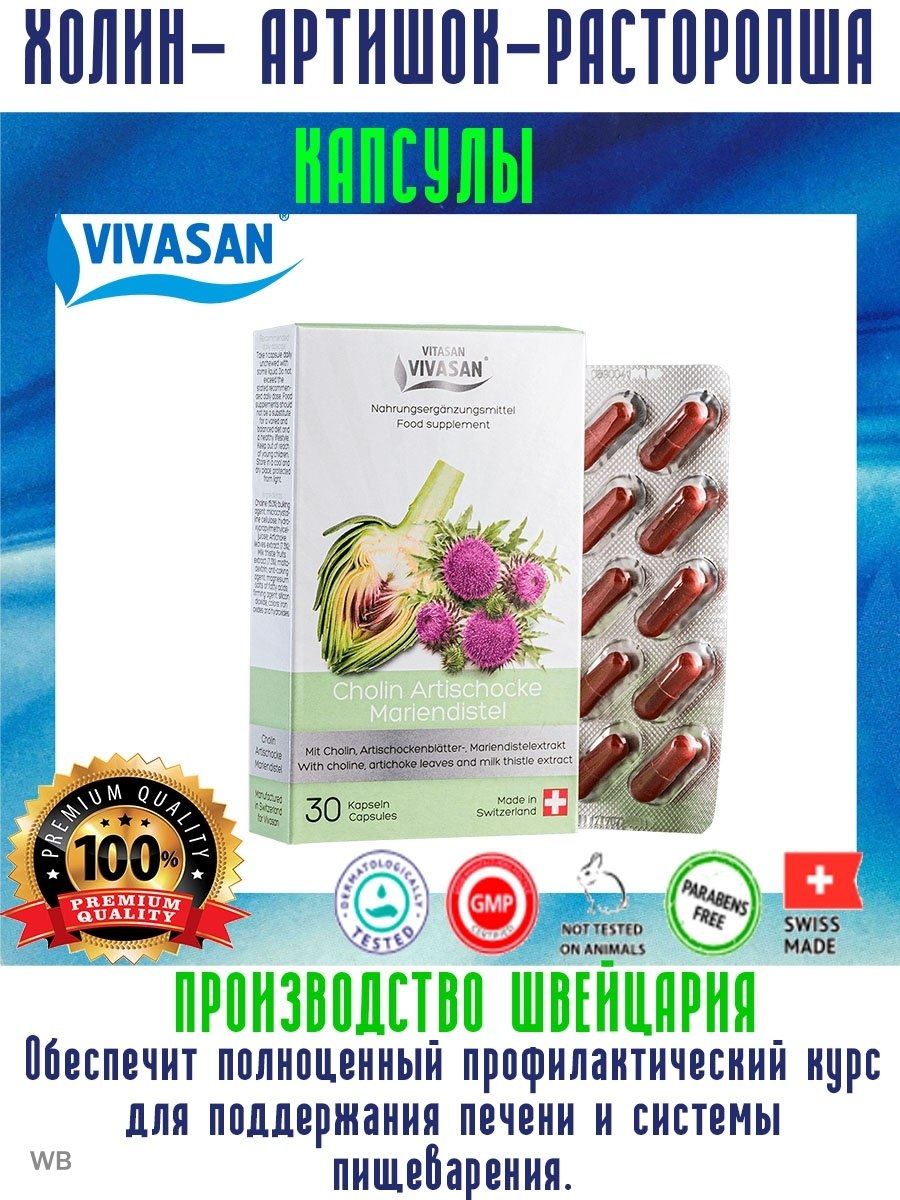 Расторопша Экстра Эвалар