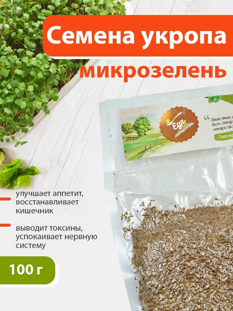 Микрозелень укропа