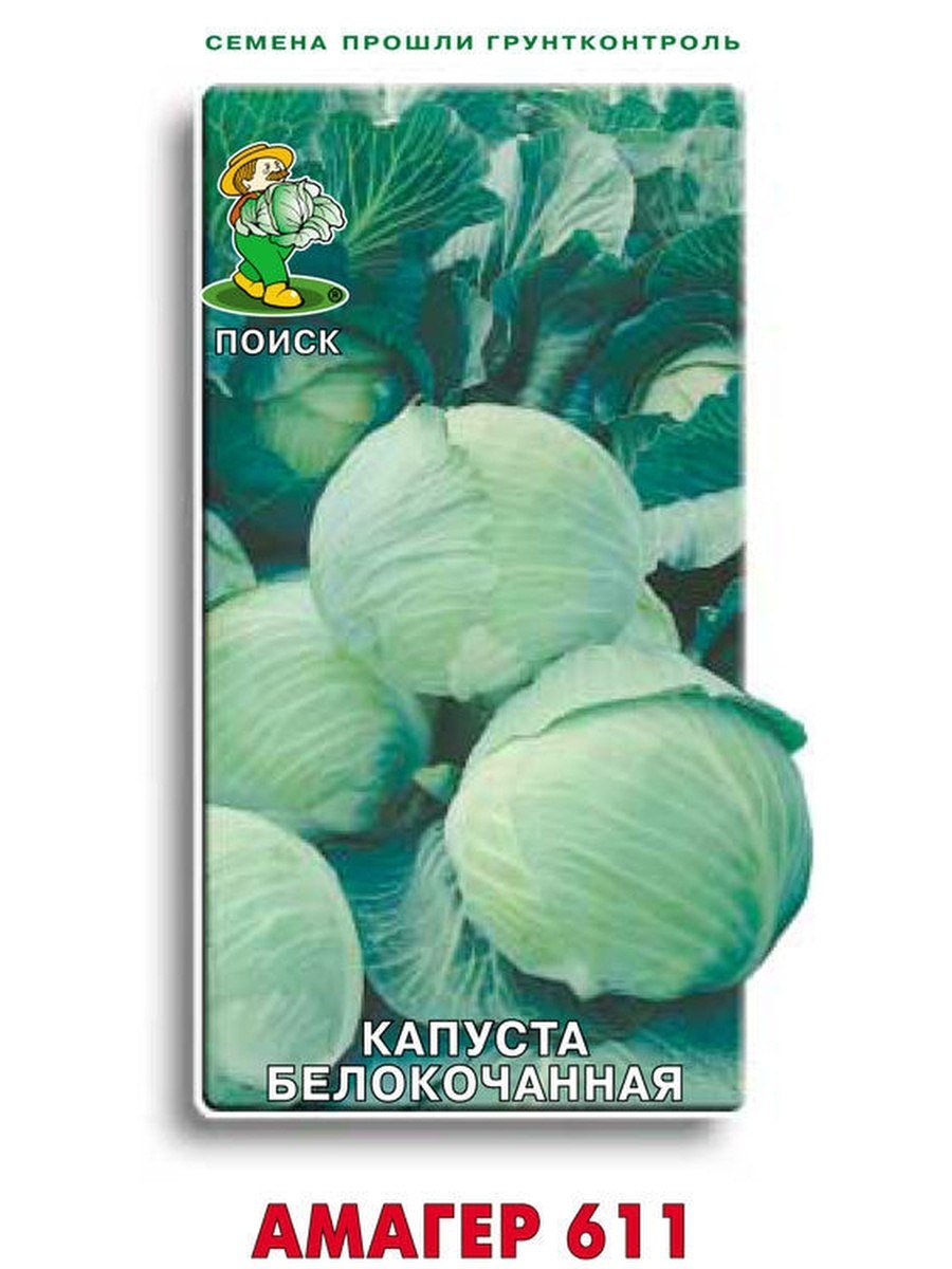 Капуста белокочанная Амагер 611 рассада