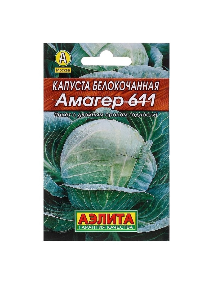 Капуста Амагер Аэлита