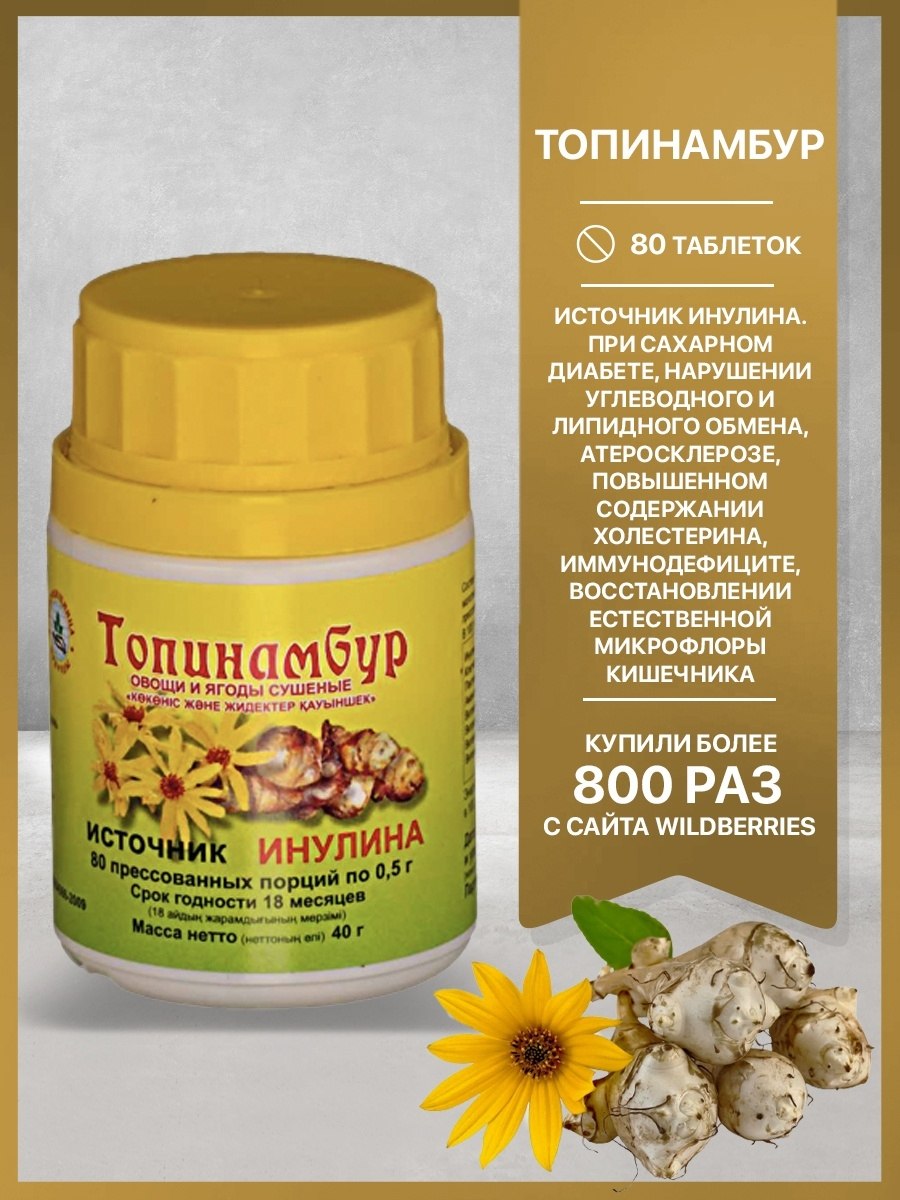 Топинамбур лекарство