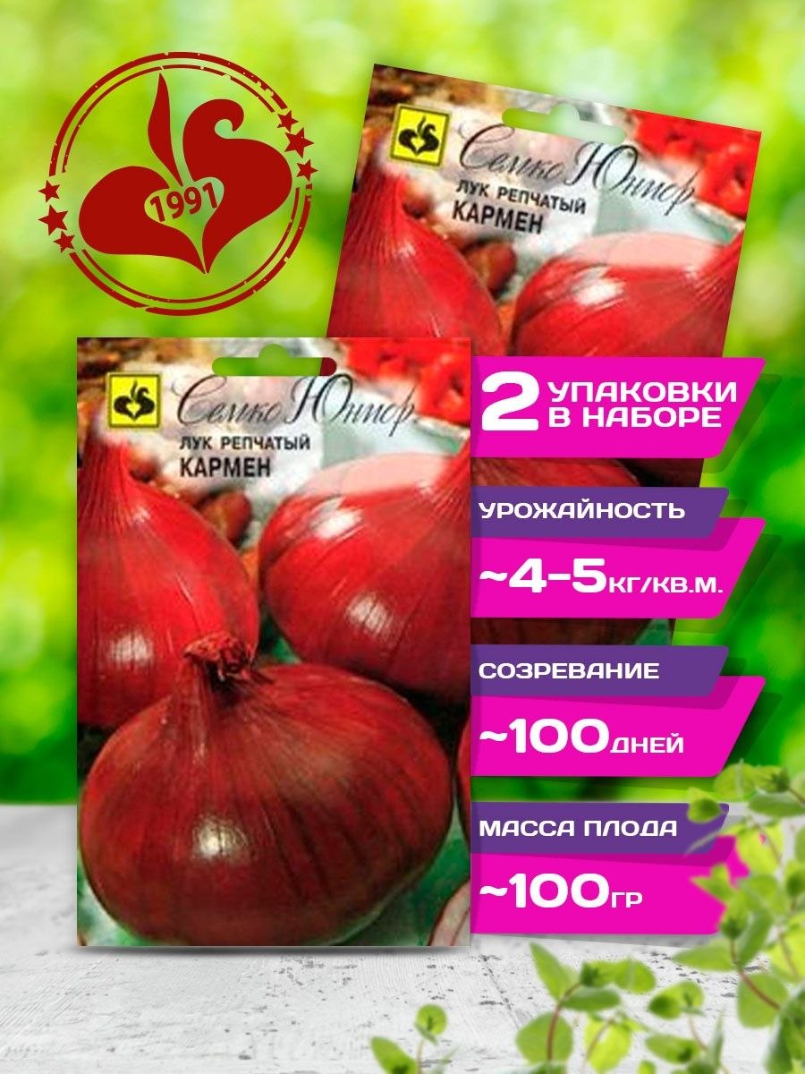 Лук репчатый Кармен МС (1г)